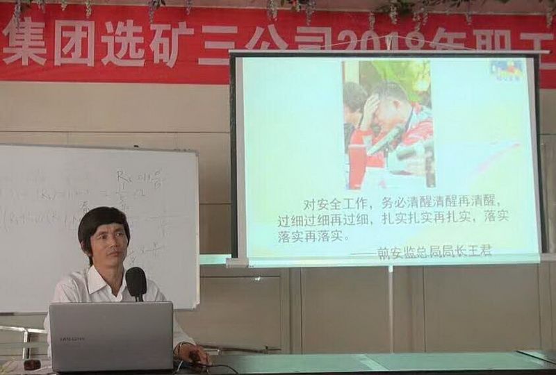 為洛鉬集團選礦廠第六次安全培訓(xùn)