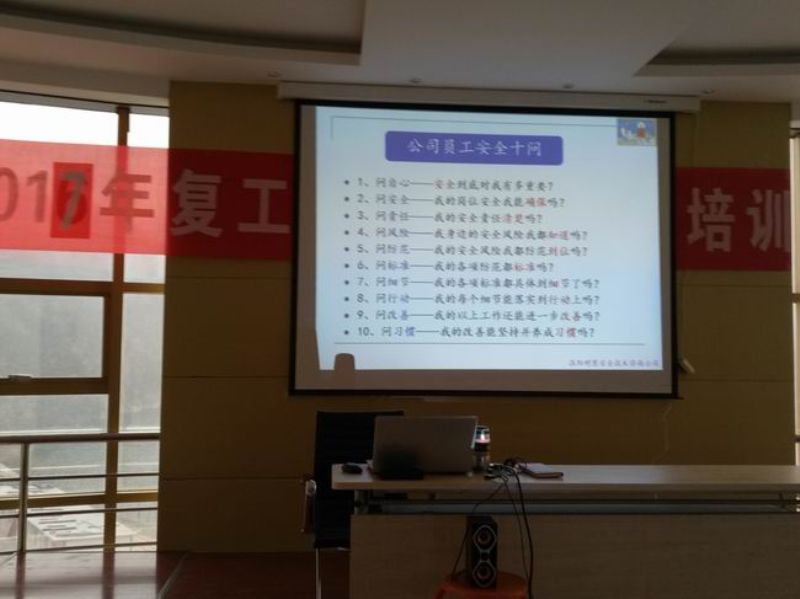 企業全員安全培訓