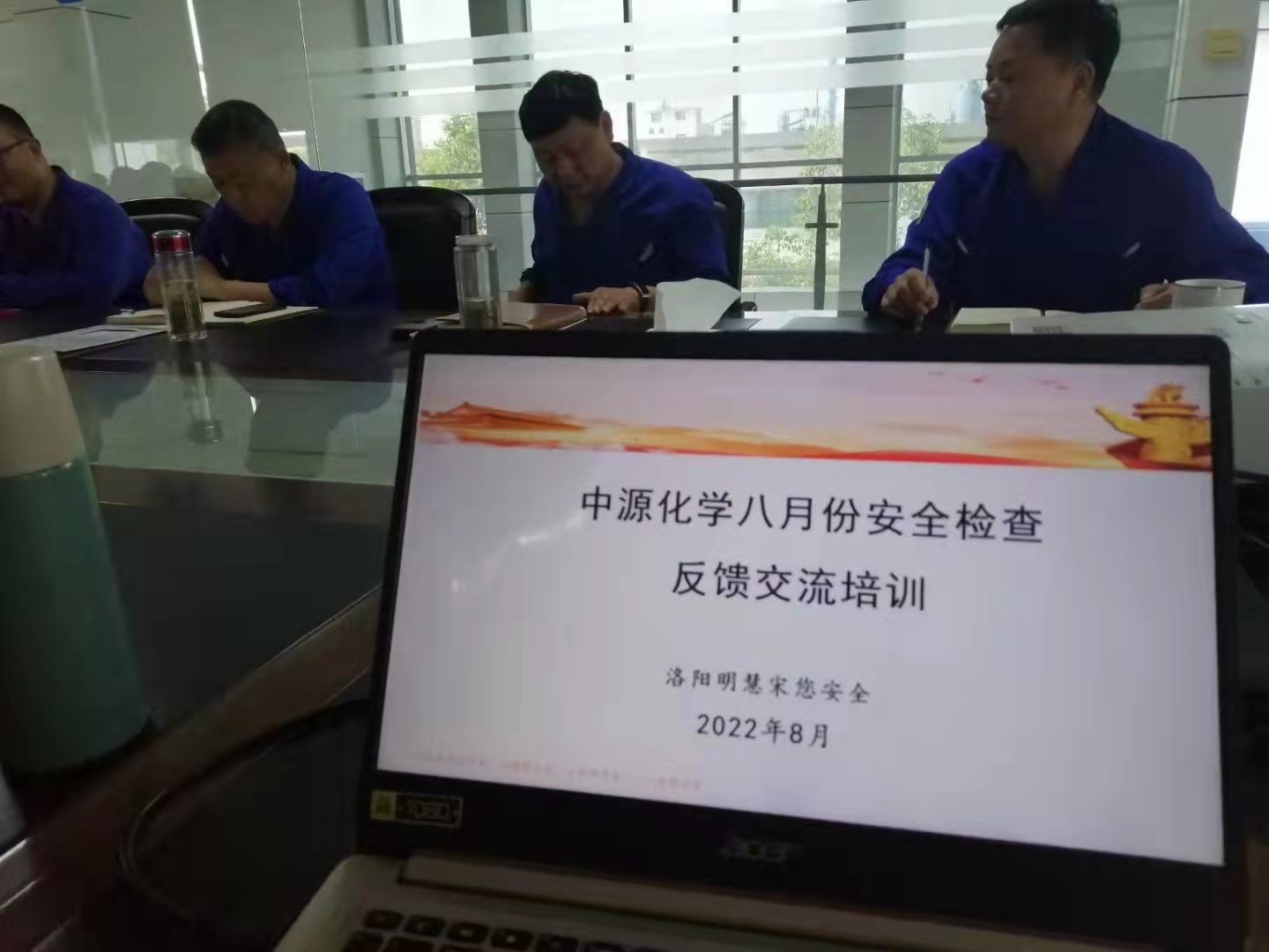8月8日-10日河南中源化學進行安全檢查及培訓