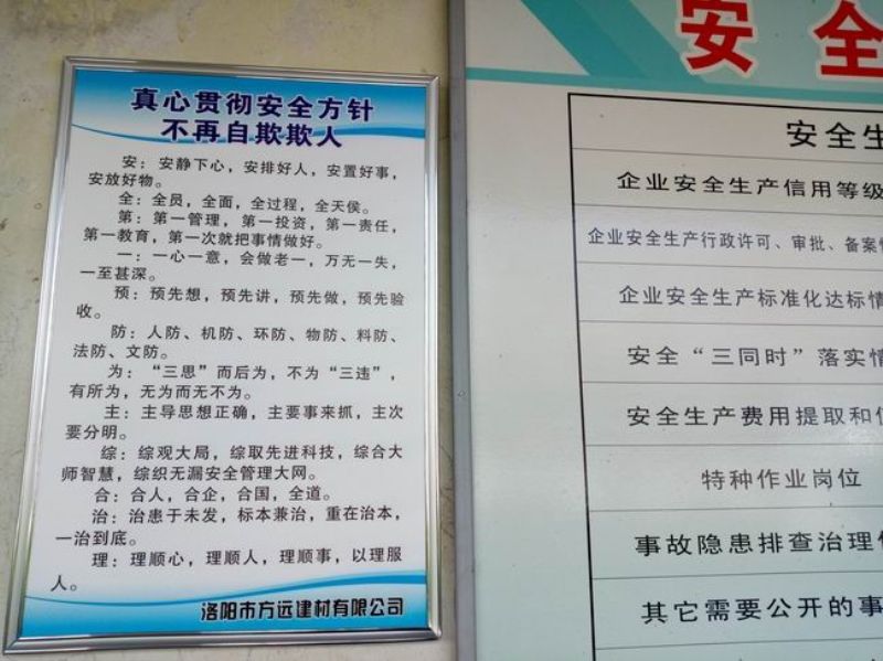 推廣安全十二字方針企業安全文化