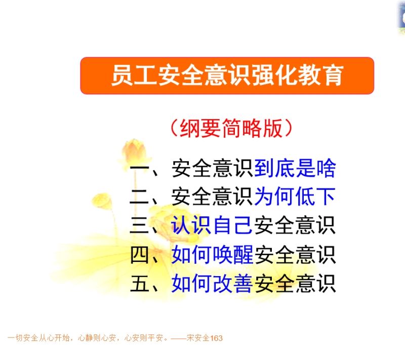 安全意識強化教育