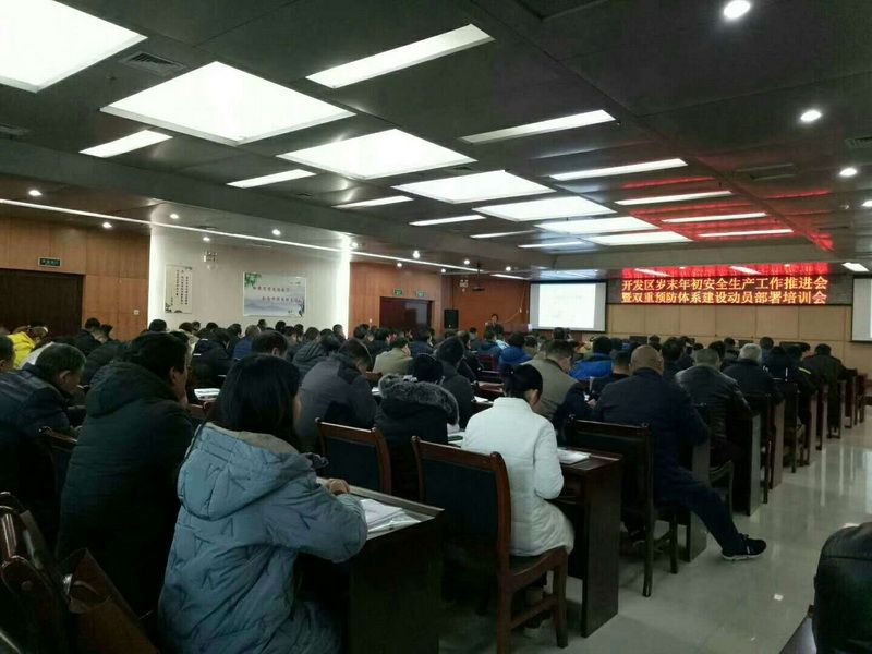 為許昌經(jīng)濟開發(fā)區(qū)進行雙控體系建設(shè)培訓(xùn)