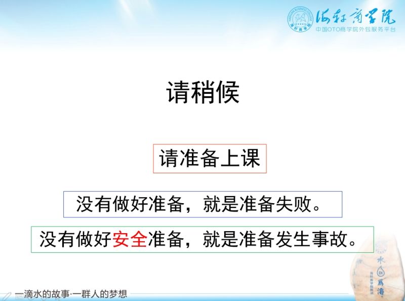 沒有做好安全準(zhǔn)備，就是準(zhǔn)備發(fā)生事故