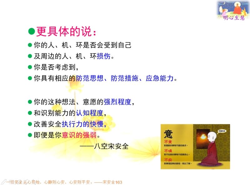 安全意識概念