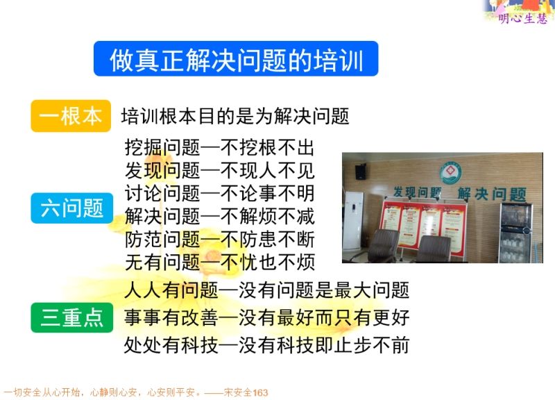 做能解決實際問題的培訓