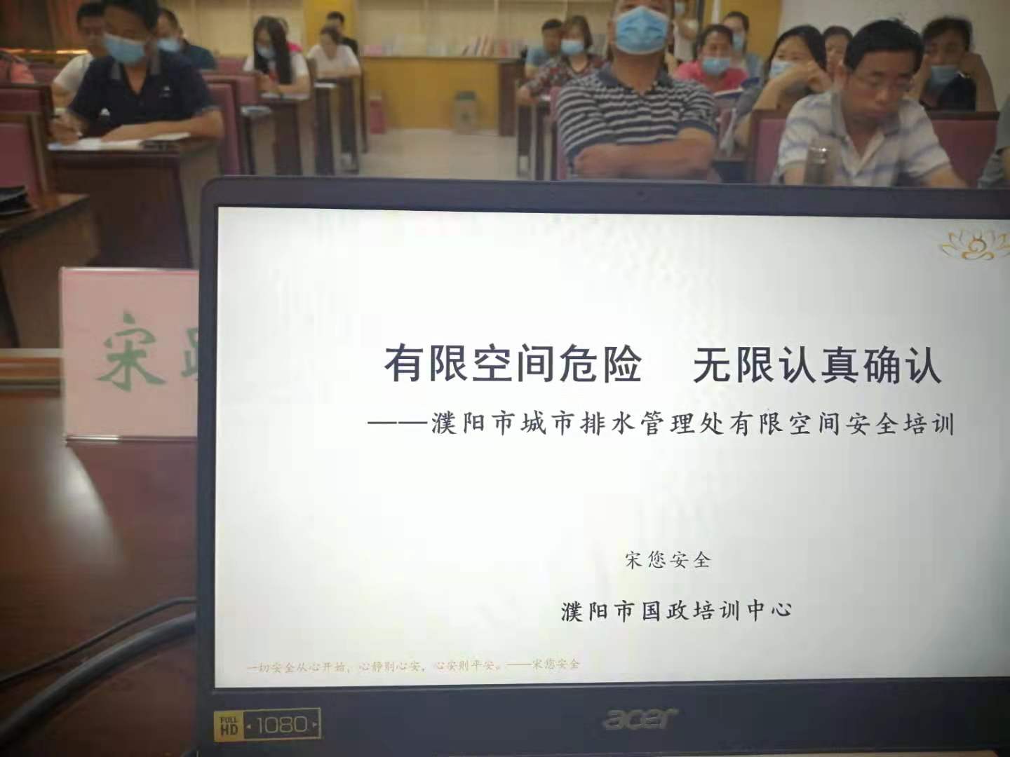 《有限空間危險  無限認真確認》，6月29日，老師為濮陽市排水管理處進行有限空間安全培訓和實操演練。