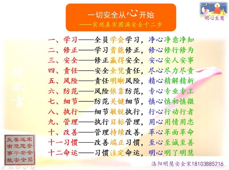 實現真實---安全十二步