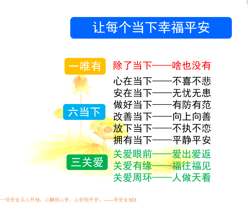 讓每一個(gè)當(dāng)下都安全