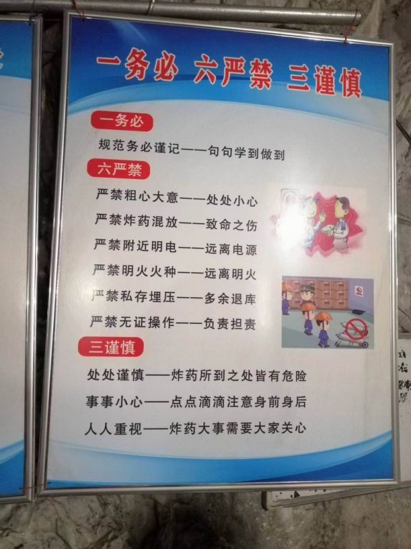 一務必 六嚴禁 三謹慎