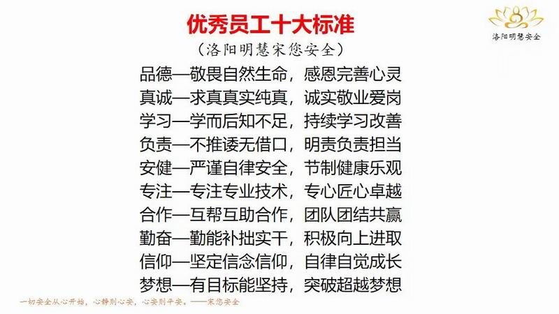 優 秀員工十大標準