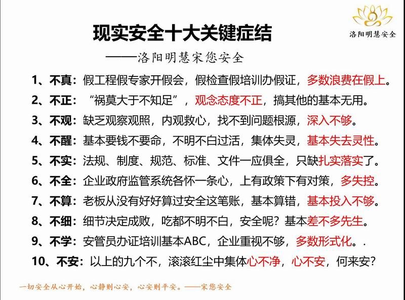 現實安全十大關鍵癥結