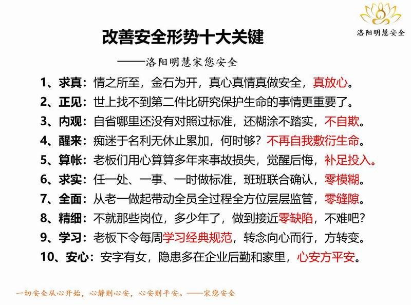 改善安全形勢十大關鍵