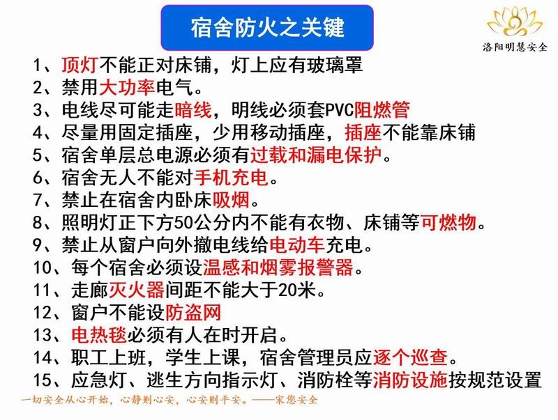 宿舍防火之關鍵