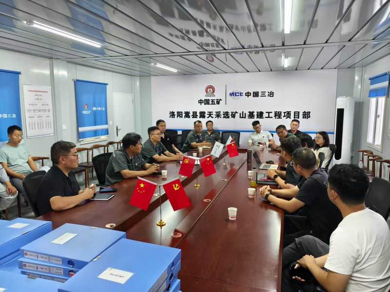 中國五礦洛陽嵩縣露天礦山基建工程項目安全檢查